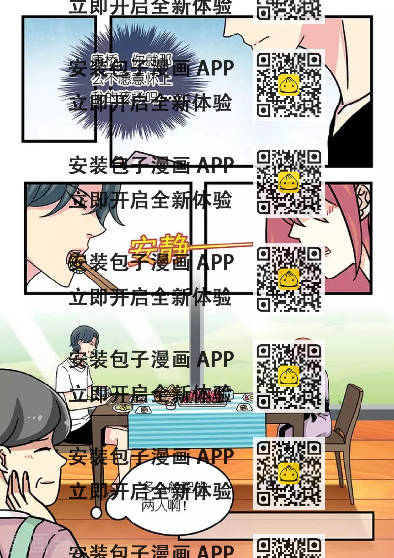 《前夫大人请滚开》第23话 情敌藏刀欲暗杀 第2页