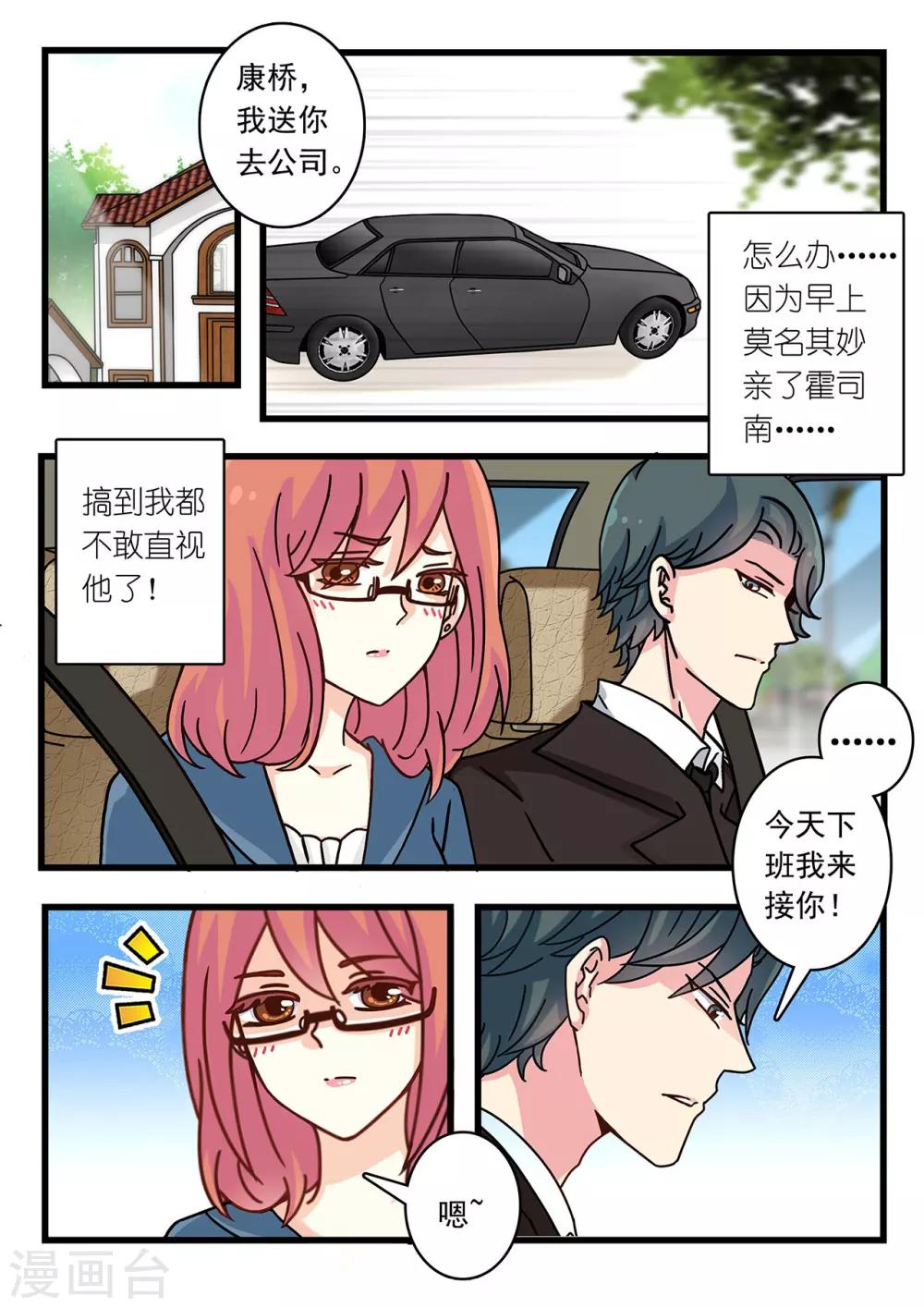 《前夫大人请滚开》第23话 情敌藏刀欲暗杀 第3页