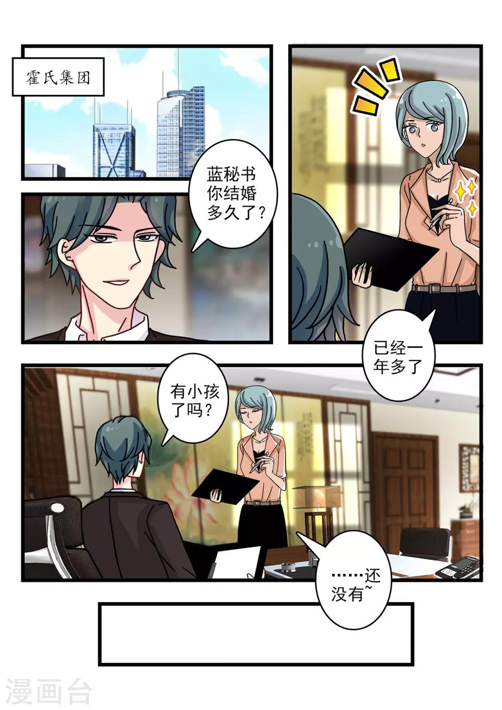 《前夫大人请滚开》第23话 情敌藏刀欲暗杀 第4页