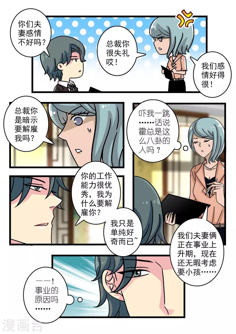 《前夫大人请滚开》第23话 情敌藏刀欲暗杀 第5页