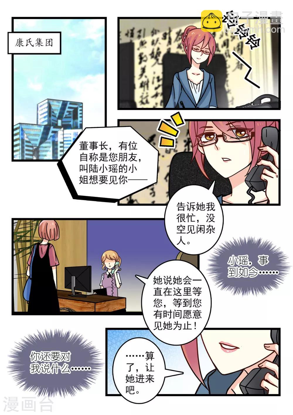 《前夫大人请滚开》第23话 情敌藏刀欲暗杀 第6页