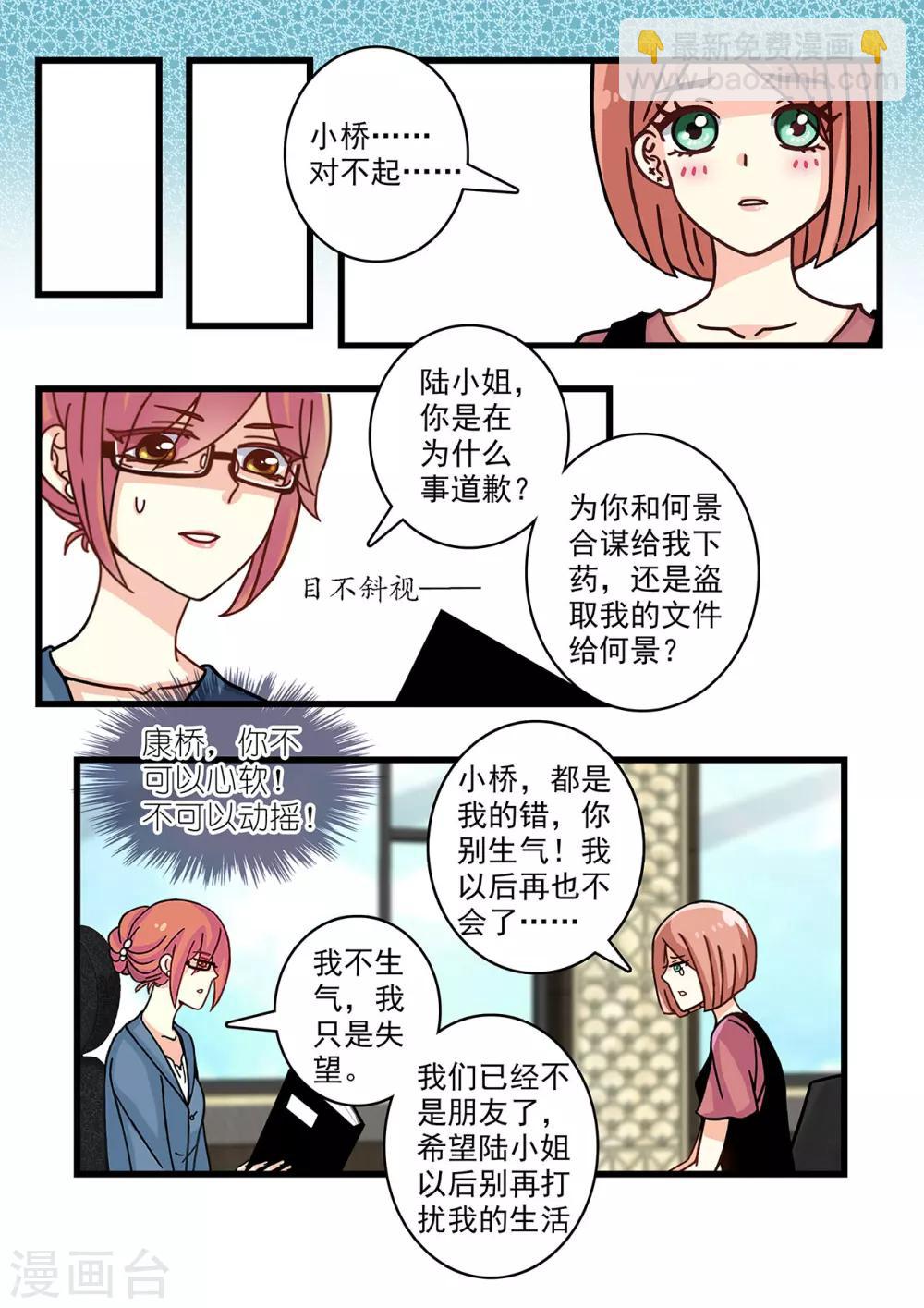 《前夫大人请滚开》第23话 情敌藏刀欲暗杀 第7页