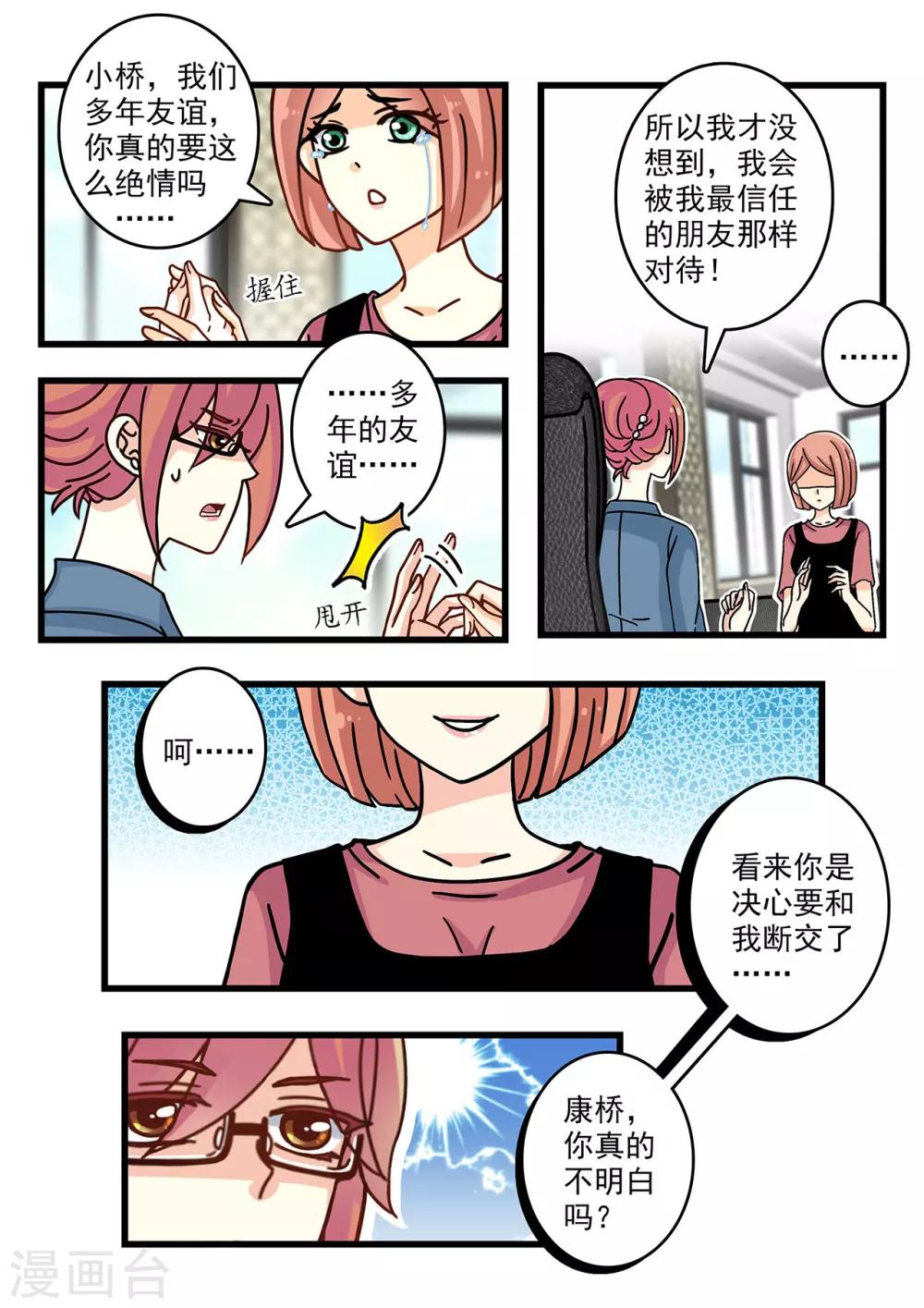 《前夫大人请滚开》第23话 情敌藏刀欲暗杀 第8页