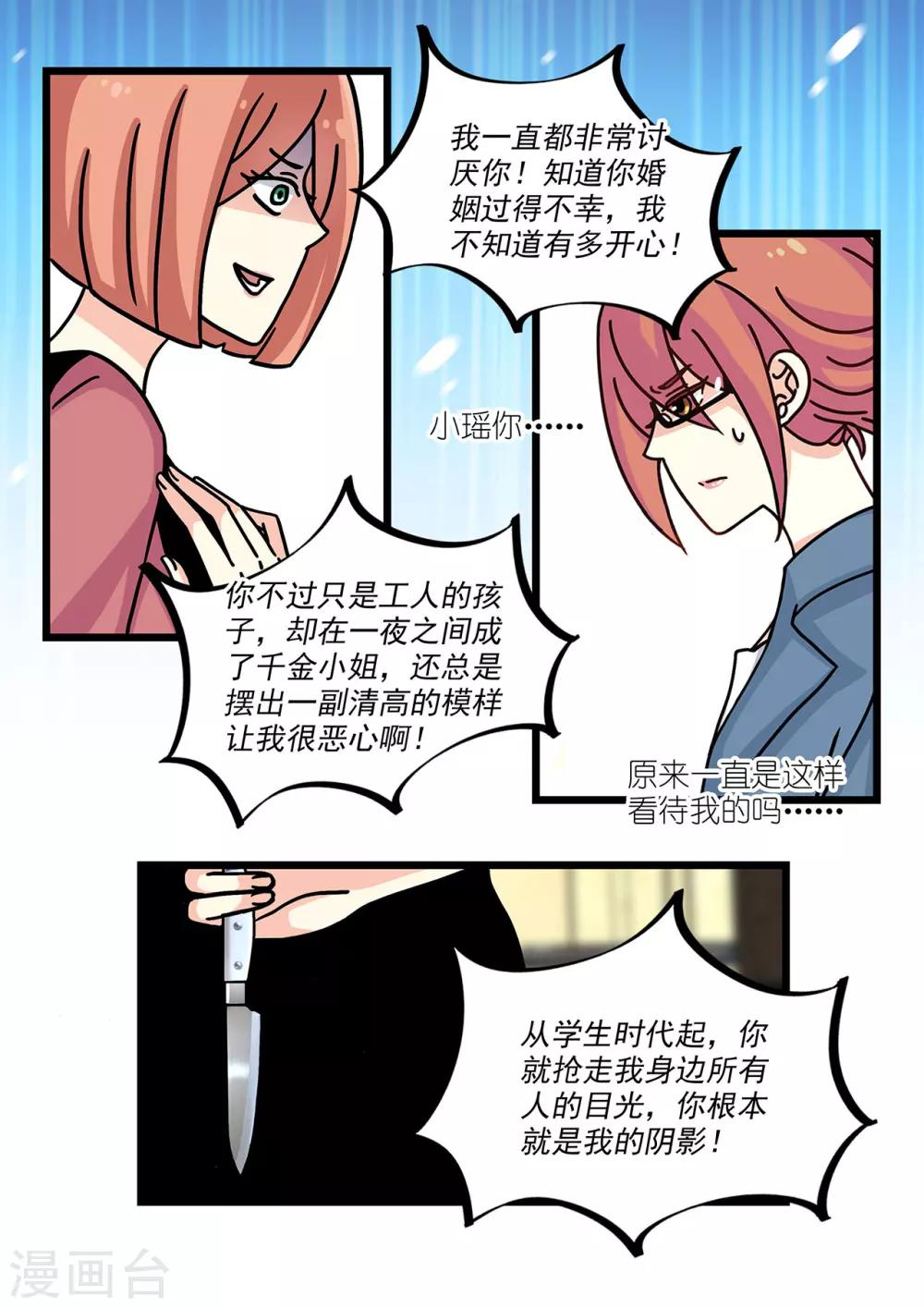 《前夫大人请滚开》第23话 情敌藏刀欲暗杀 第9页