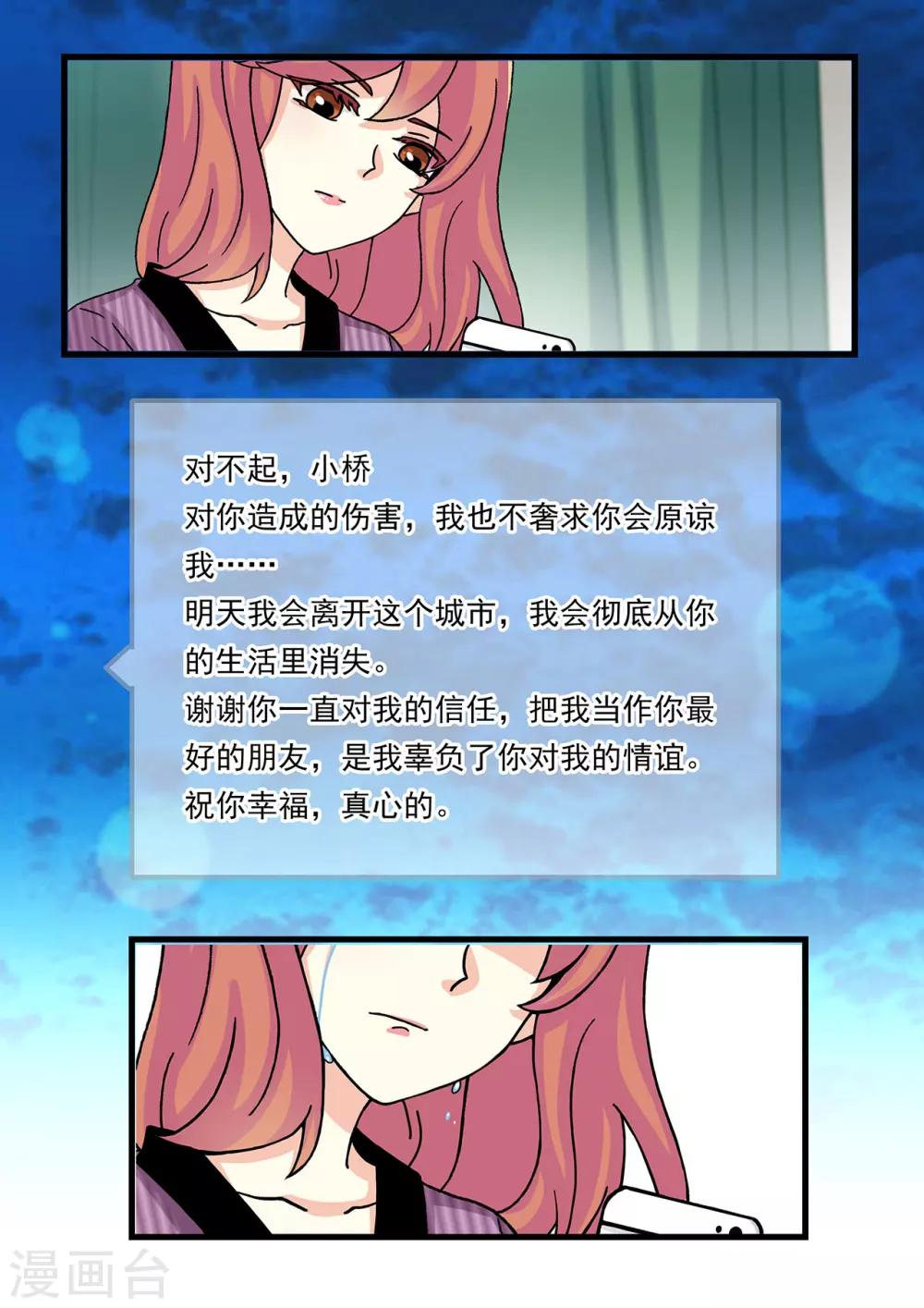 《前夫大人请滚开》第25话 总裁轻轻抚慰“我” 第10页