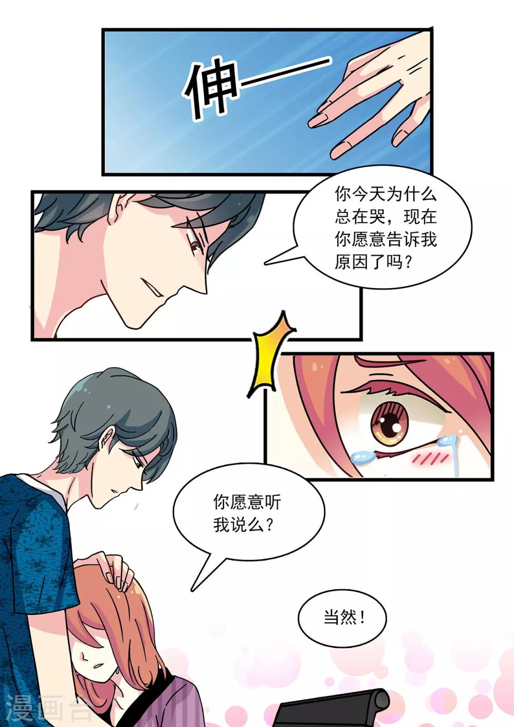 《前夫大人请滚开》第25话 总裁轻轻抚慰“我” 第11页