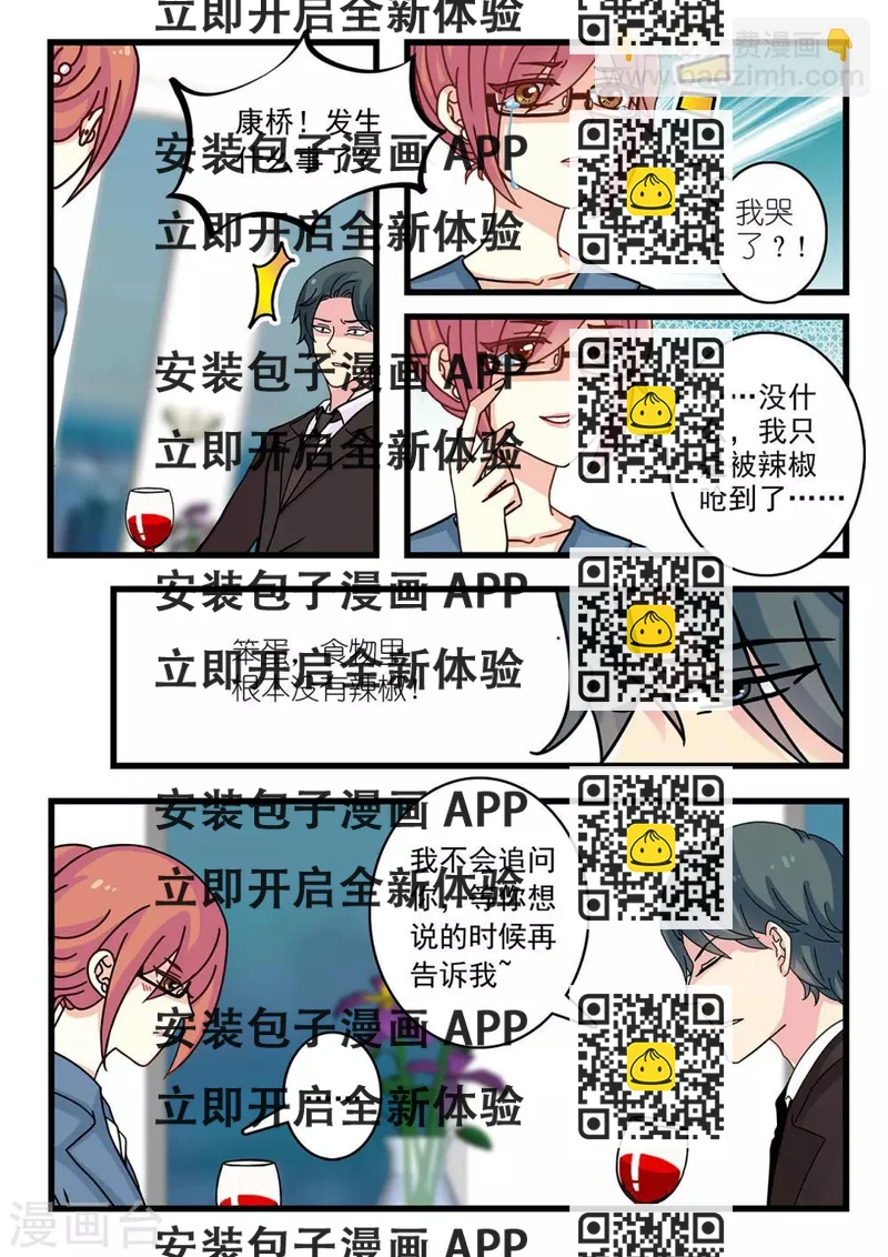 《前夫大人请滚开》第25话 总裁轻轻抚慰“我” 第2页