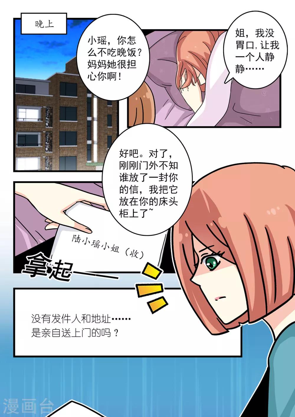 《前夫大人请滚开》第25话 总裁轻轻抚慰“我” 第4页