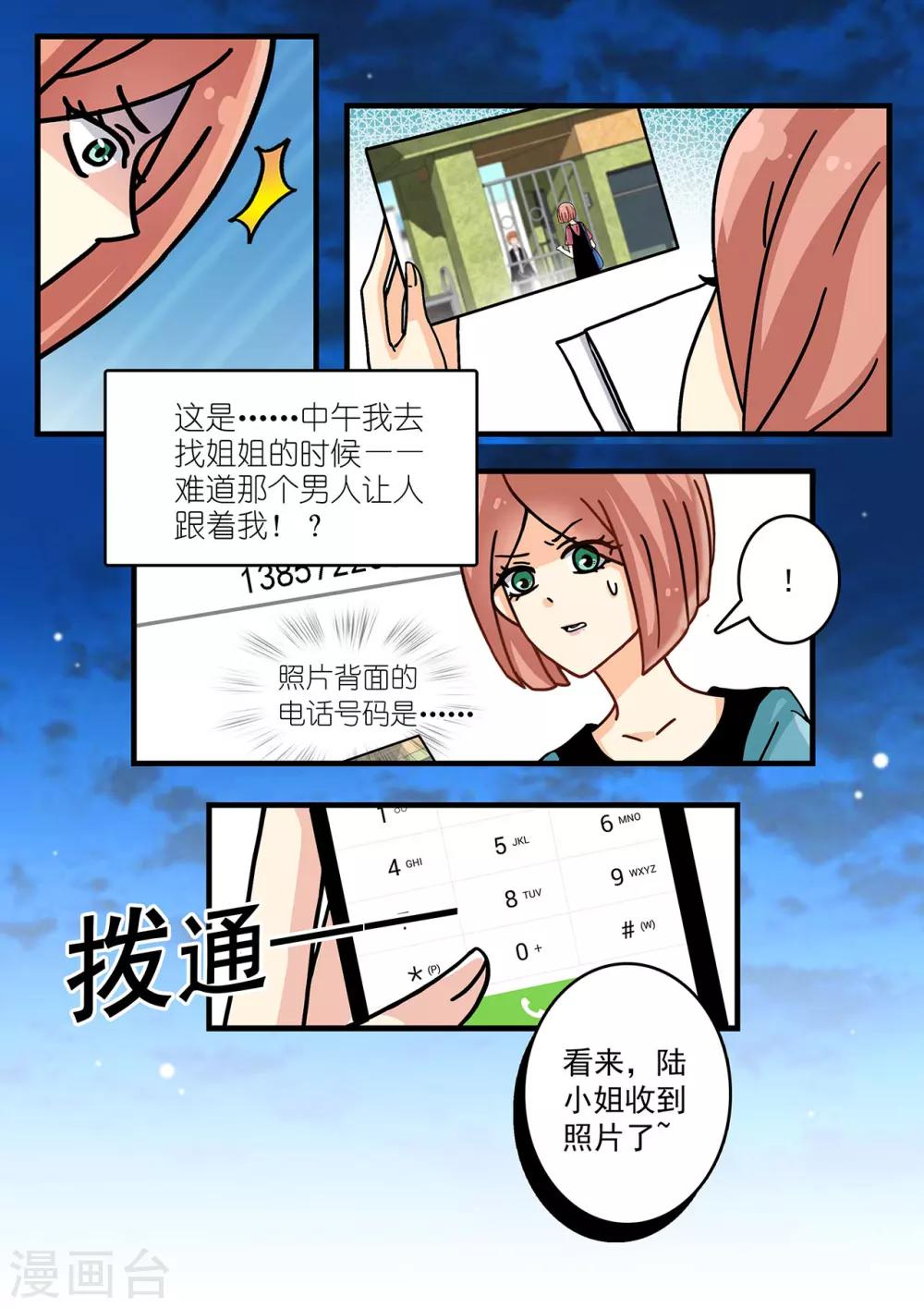 《前夫大人请滚开》第25话 总裁轻轻抚慰“我” 第5页