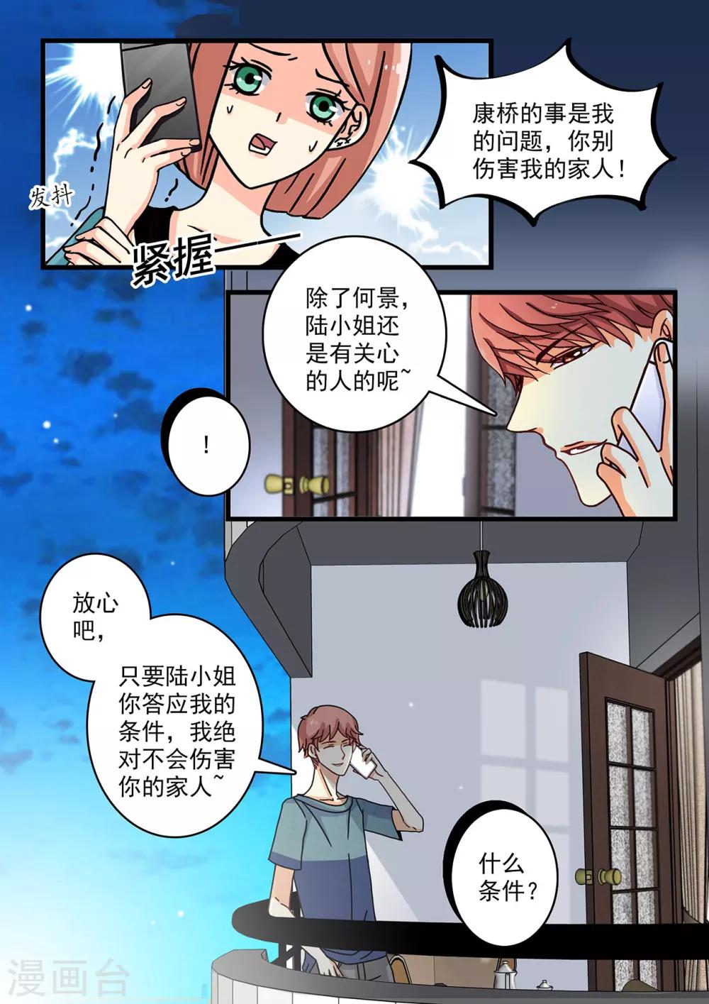 《前夫大人请滚开》第25话 总裁轻轻抚慰“我” 第6页