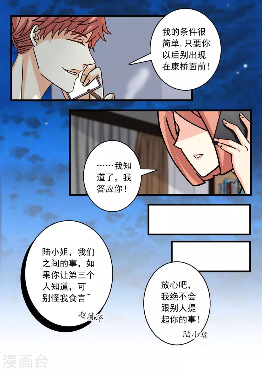 《前夫大人请滚开》第25话 总裁轻轻抚慰“我” 第7页