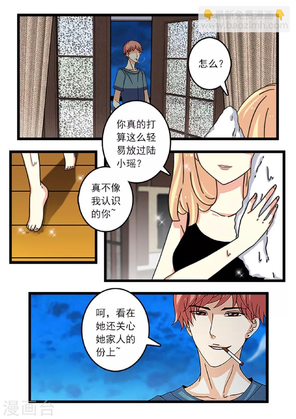《前夫大人请滚开》第25话 总裁轻轻抚慰“我” 第8页