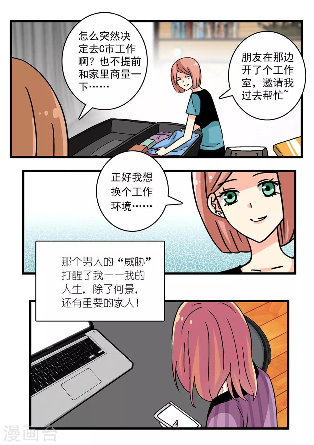 《前夫大人请滚开》第25话 总裁轻轻抚慰“我” 第9页
