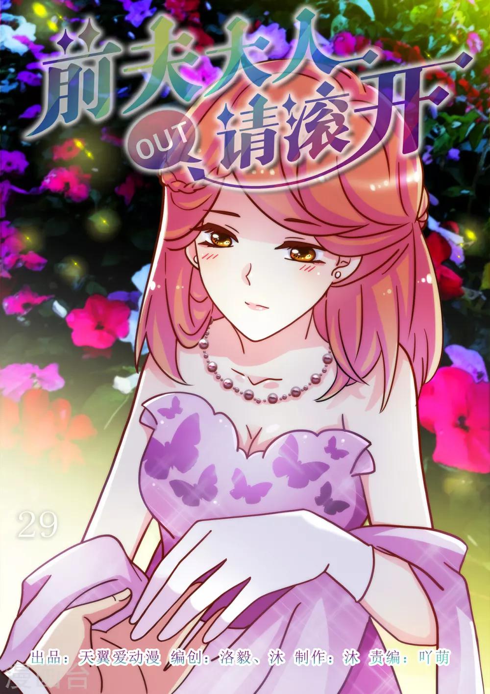 《前夫大人请滚开》第29话 阴霾全部散去 第1页