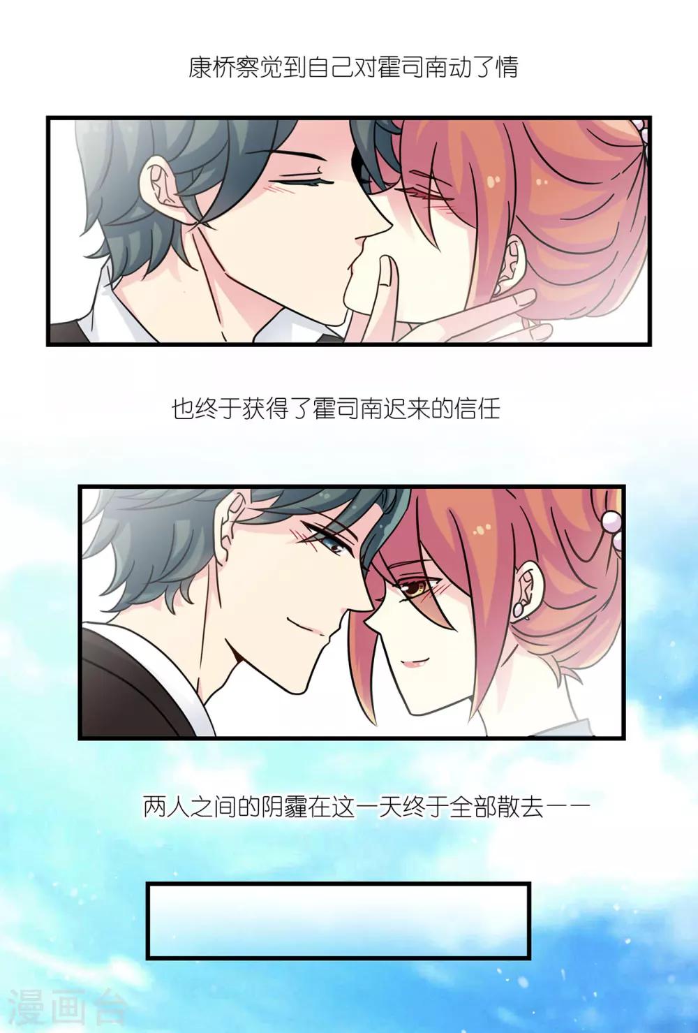《前夫大人请滚开》第29话 阴霾全部散去 第2页
