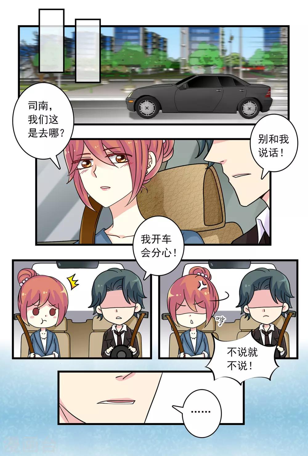 《前夫大人请滚开》第29话 阴霾全部散去 第3页