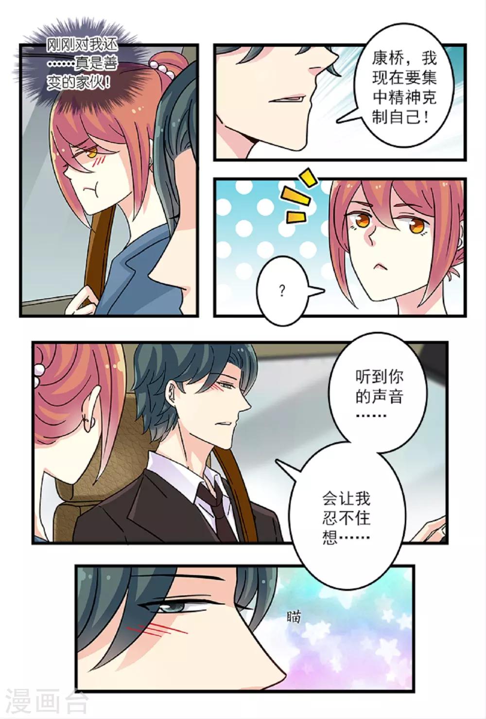 《前夫大人请滚开》第29话 阴霾全部散去 第4页