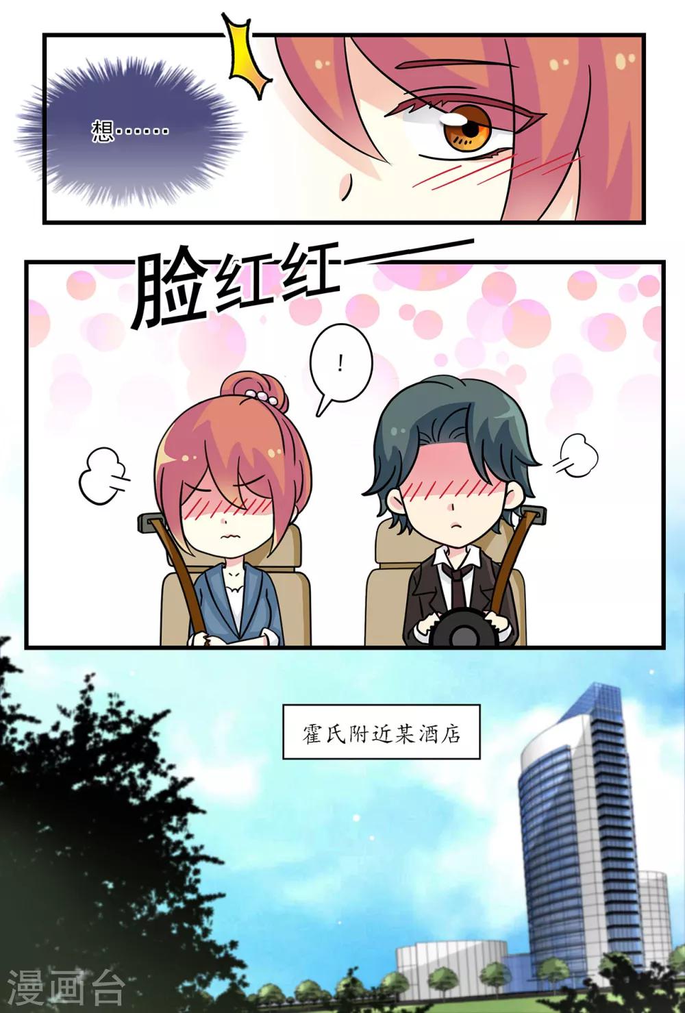 《前夫大人请滚开》第29话 阴霾全部散去 第5页