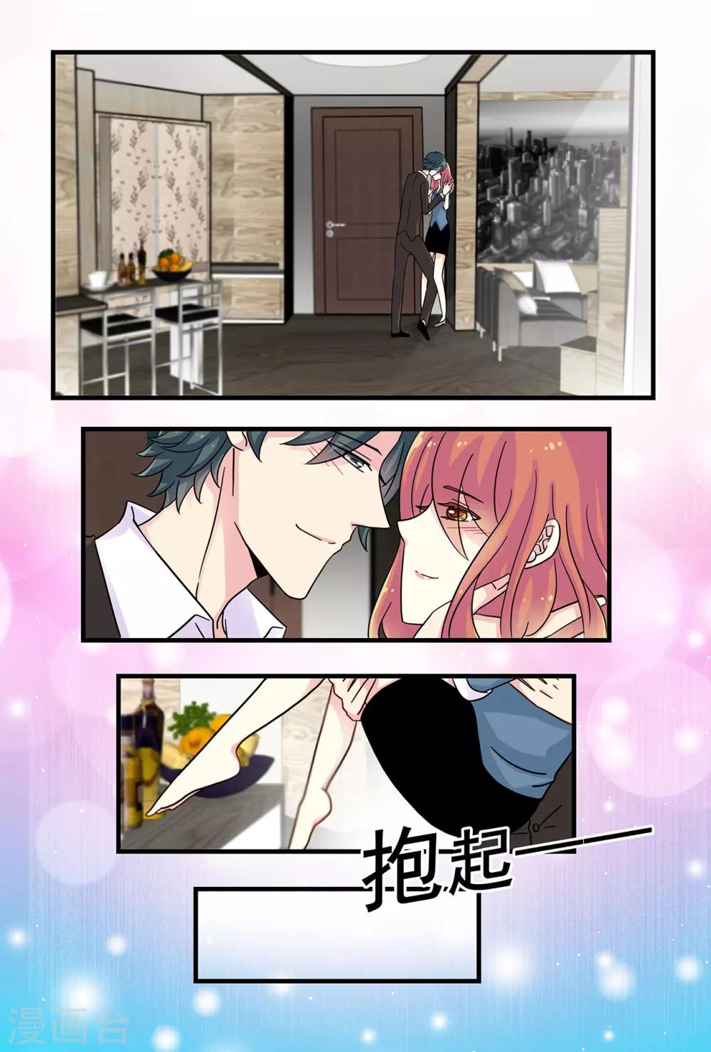 《前夫大人请滚开》第29话 阴霾全部散去 第7页