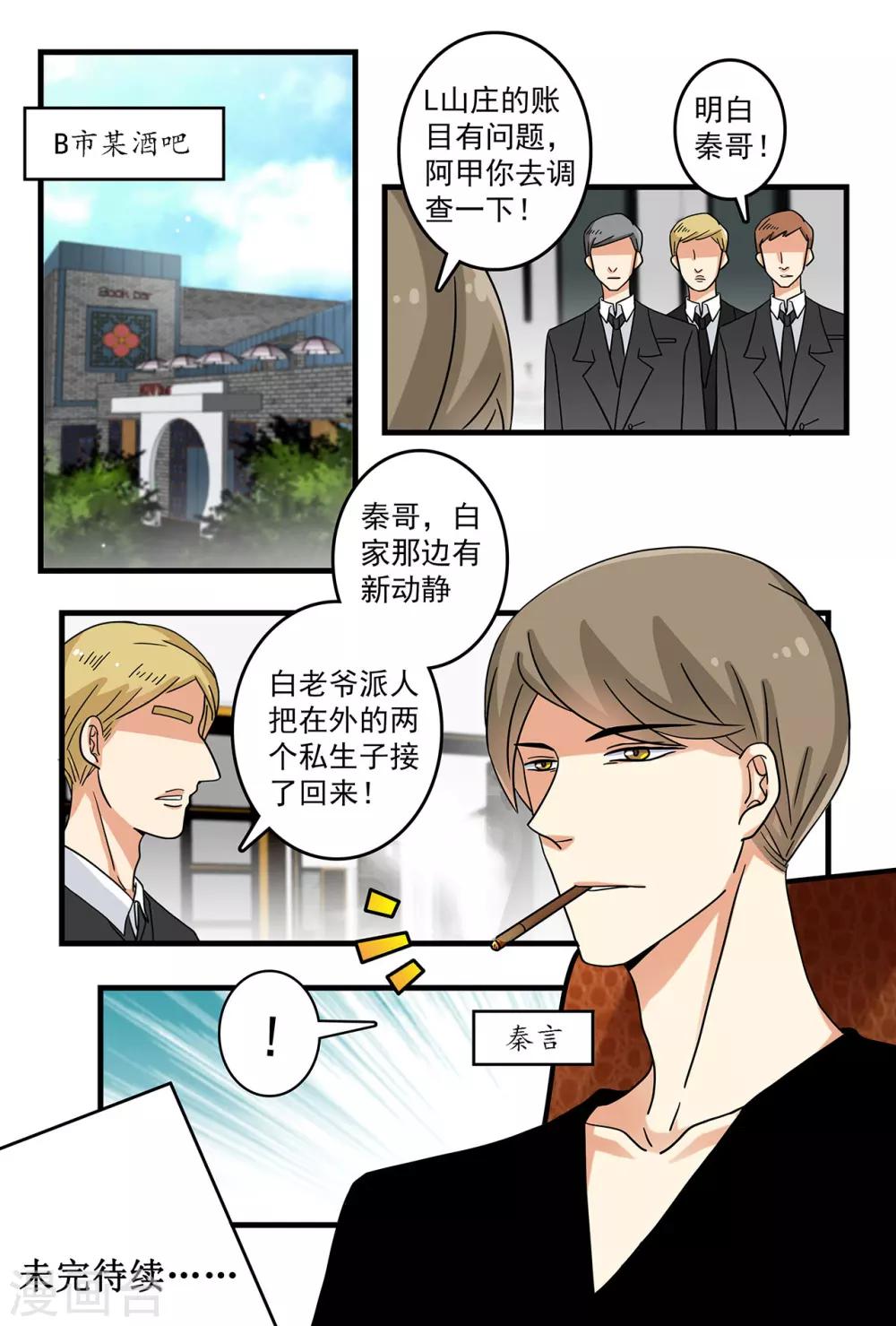 《前夫大人请滚开》第29话 阴霾全部散去 第8页