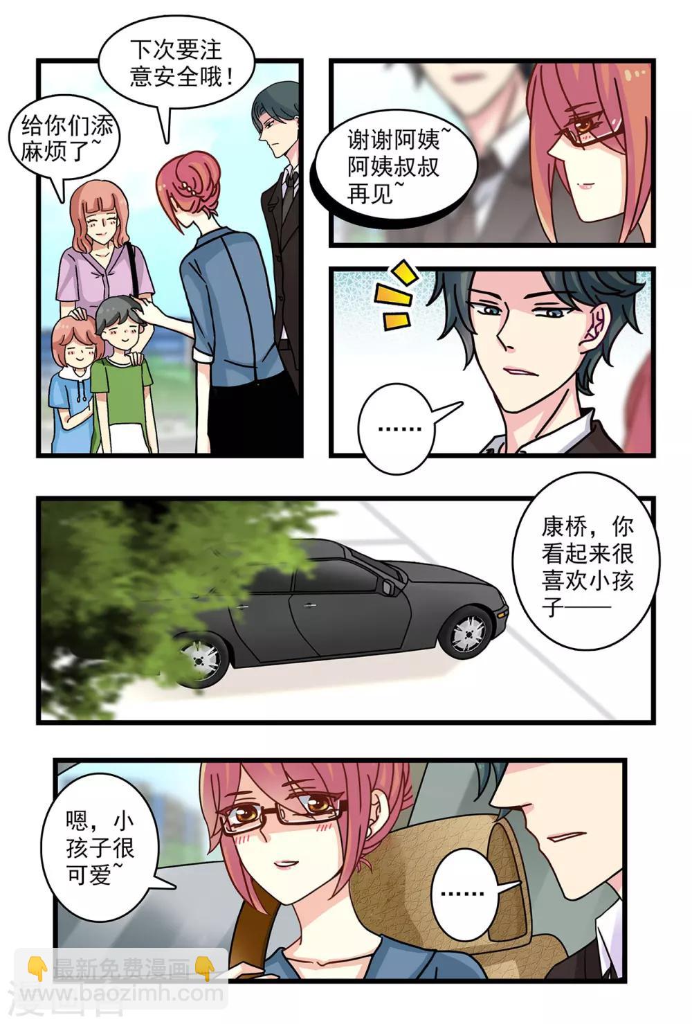 《前夫大人请滚开》第27话 你的幸福我来给 第10页