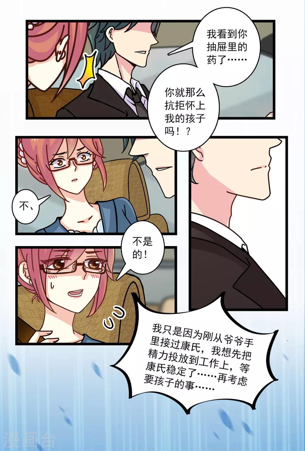 《前夫大人请滚开》第27话 你的幸福我来给 第11页