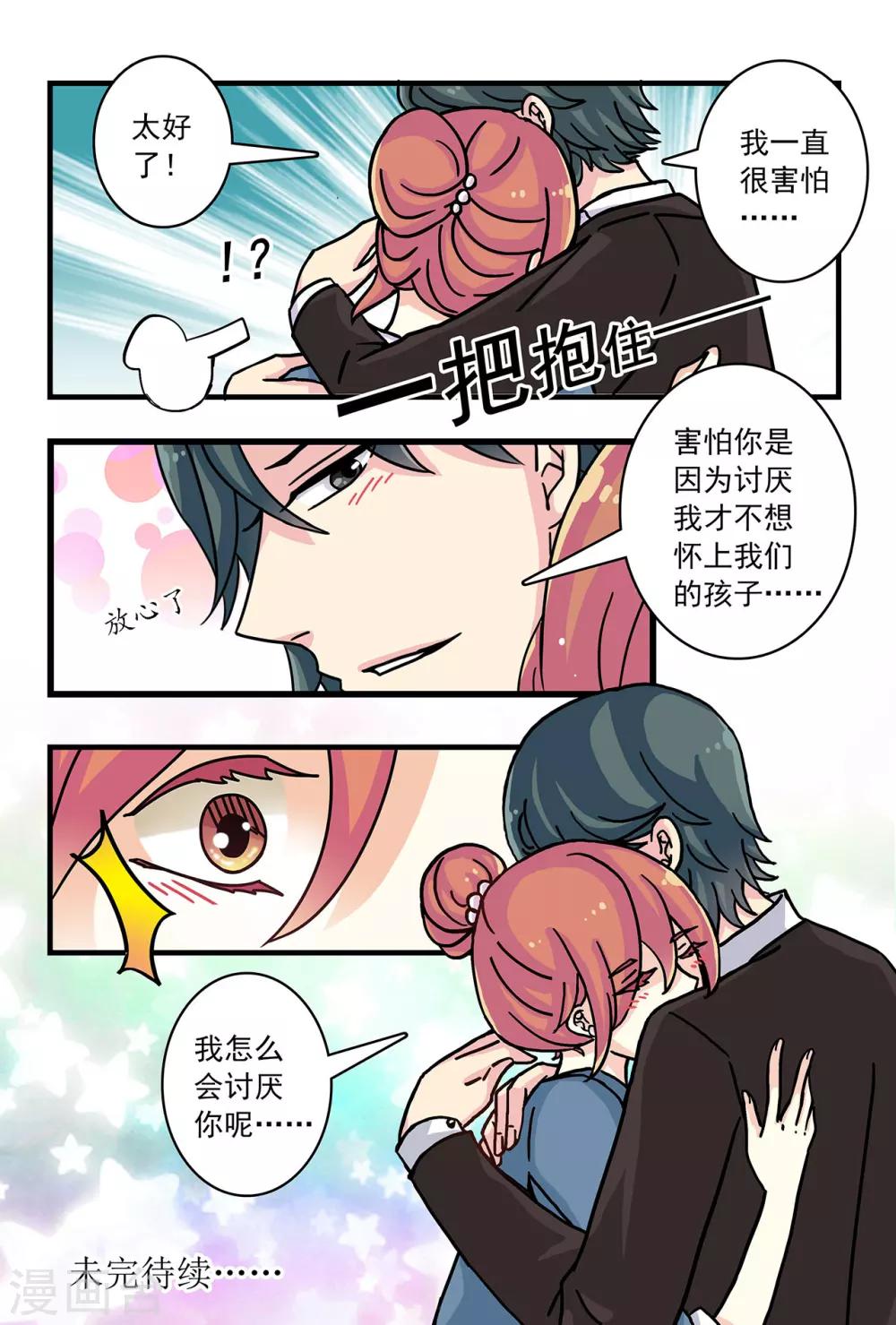 《前夫大人请滚开》第27话 你的幸福我来给 第12页