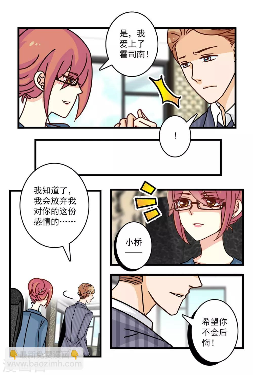 《前夫大人请滚开》第27话 你的幸福我来给 第2页