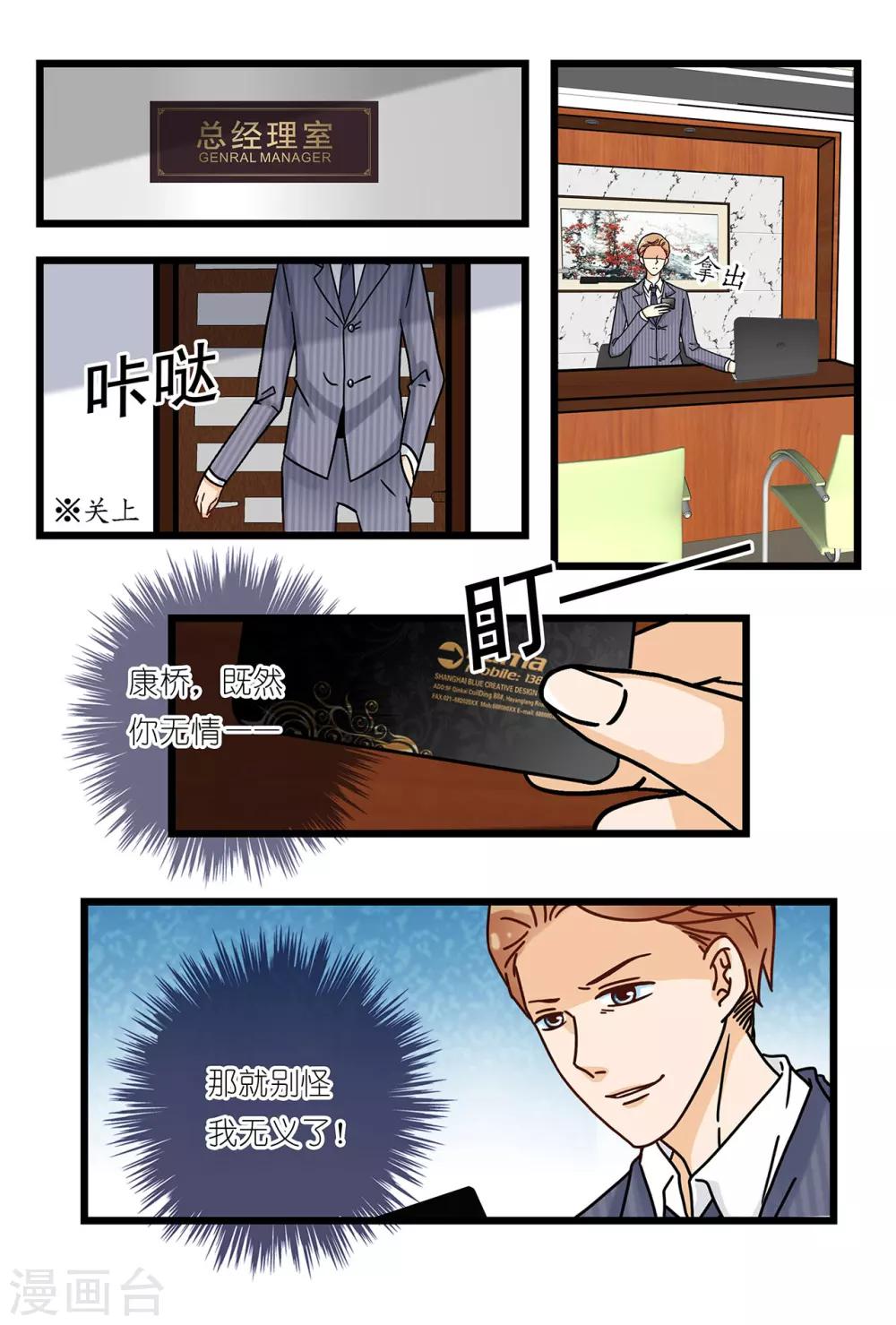 《前夫大人请滚开》第27话 你的幸福我来给 第3页