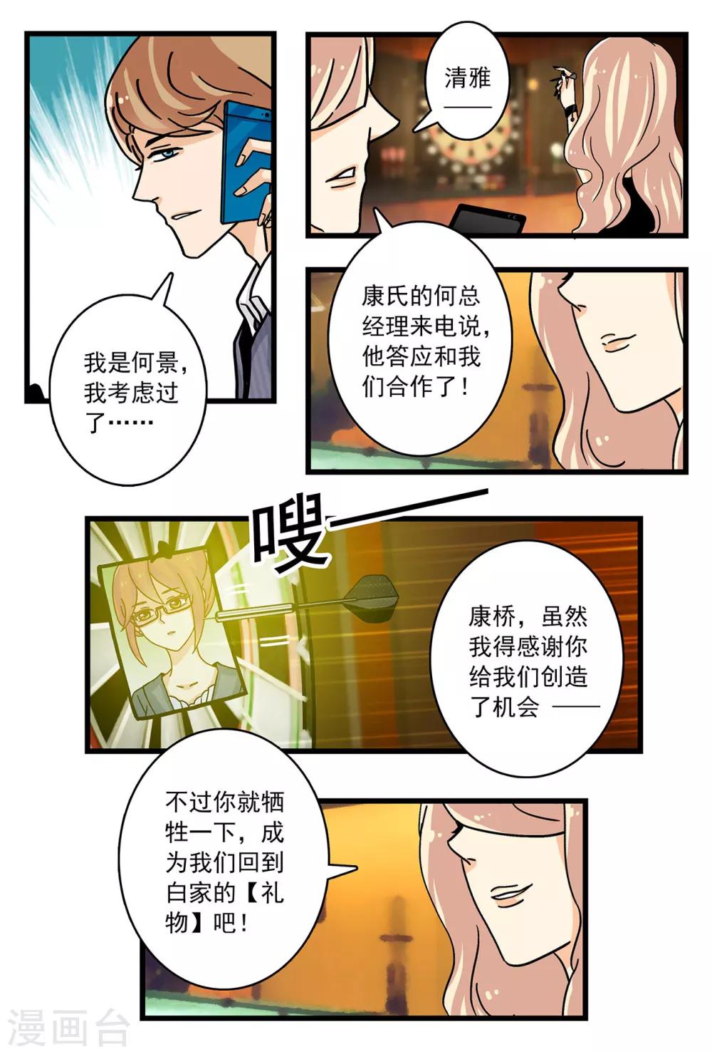 《前夫大人请滚开》第27话 你的幸福我来给 第4页