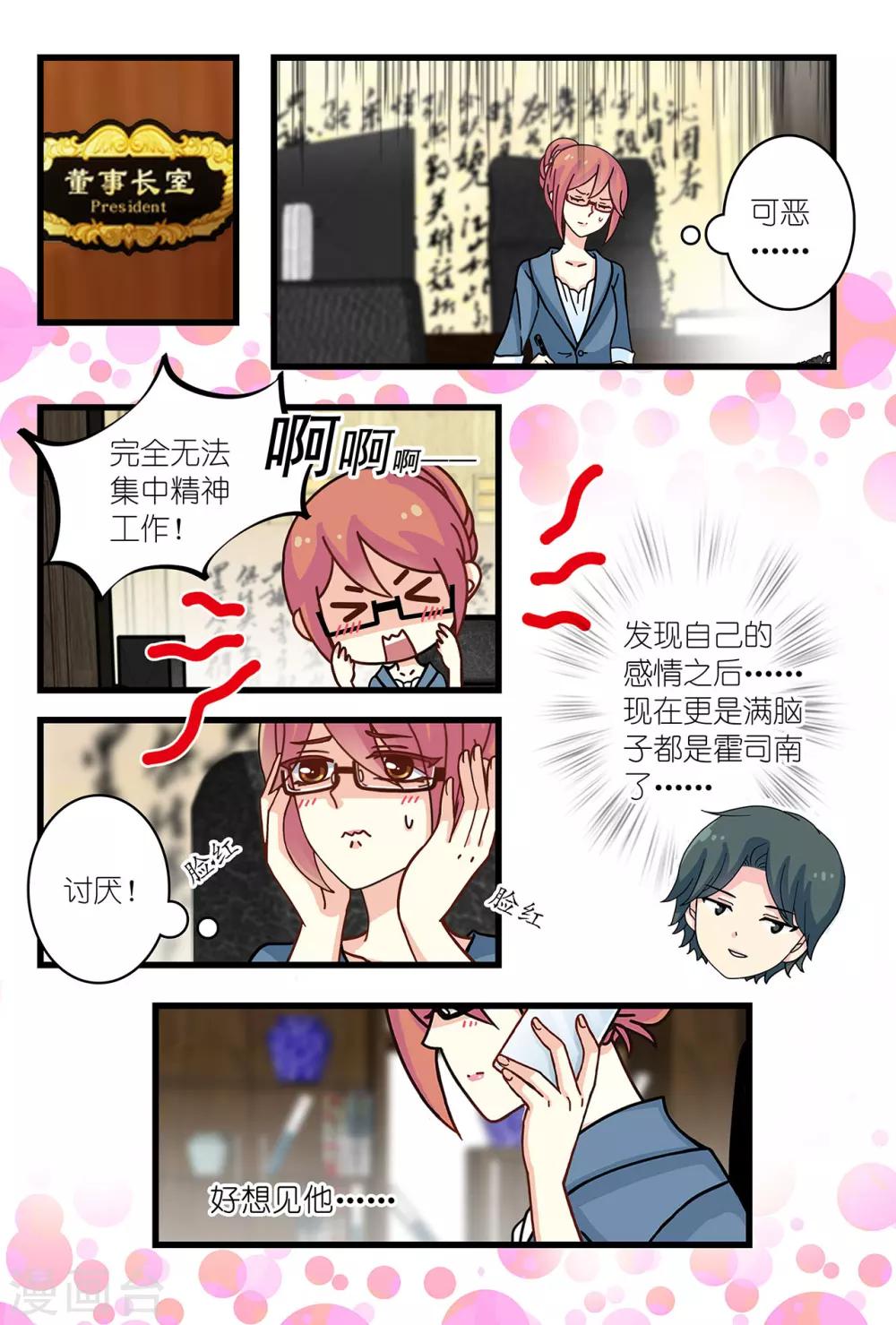 《前夫大人请滚开》第27话 你的幸福我来给 第5页
