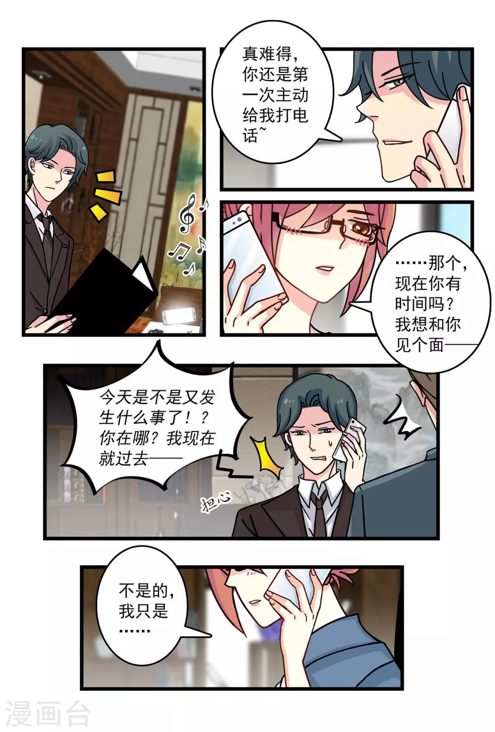 《前夫大人请滚开》第27话 你的幸福我来给 第6页