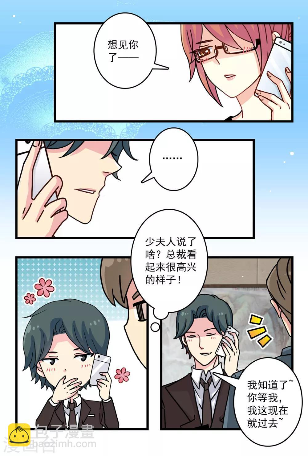 《前夫大人请滚开》第27话 你的幸福我来给 第7页