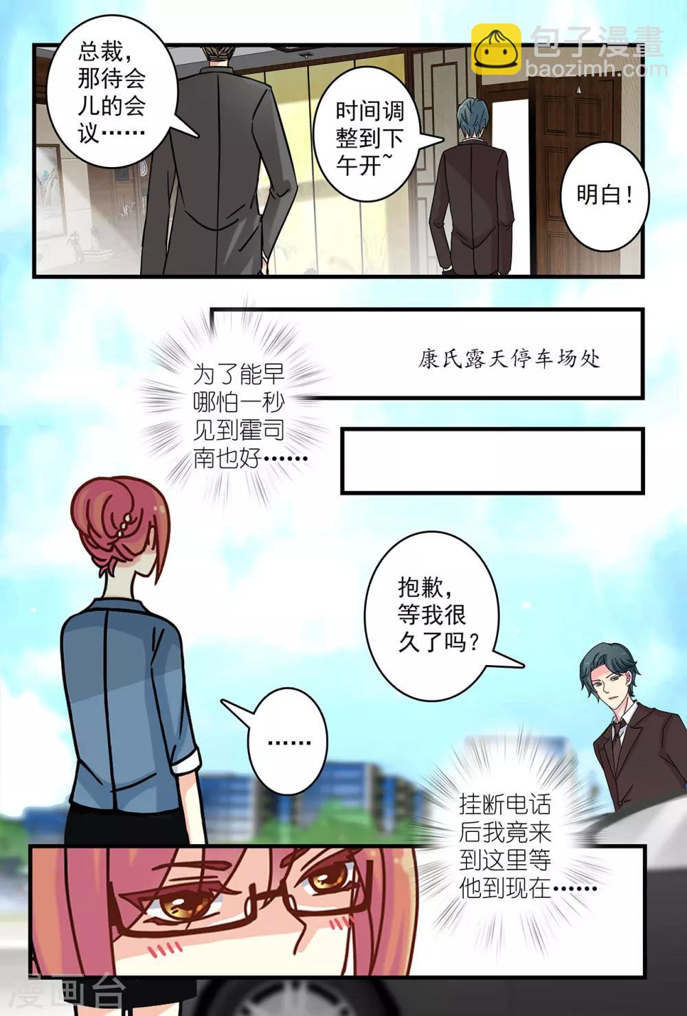 《前夫大人请滚开》第27话 你的幸福我来给 第8页