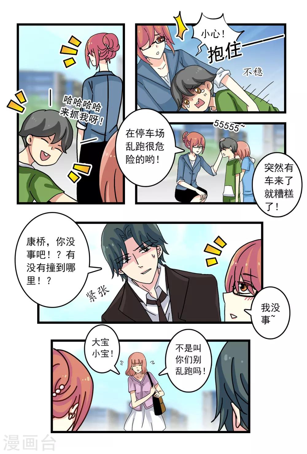《前夫大人请滚开》第27话 你的幸福我来给 第9页
