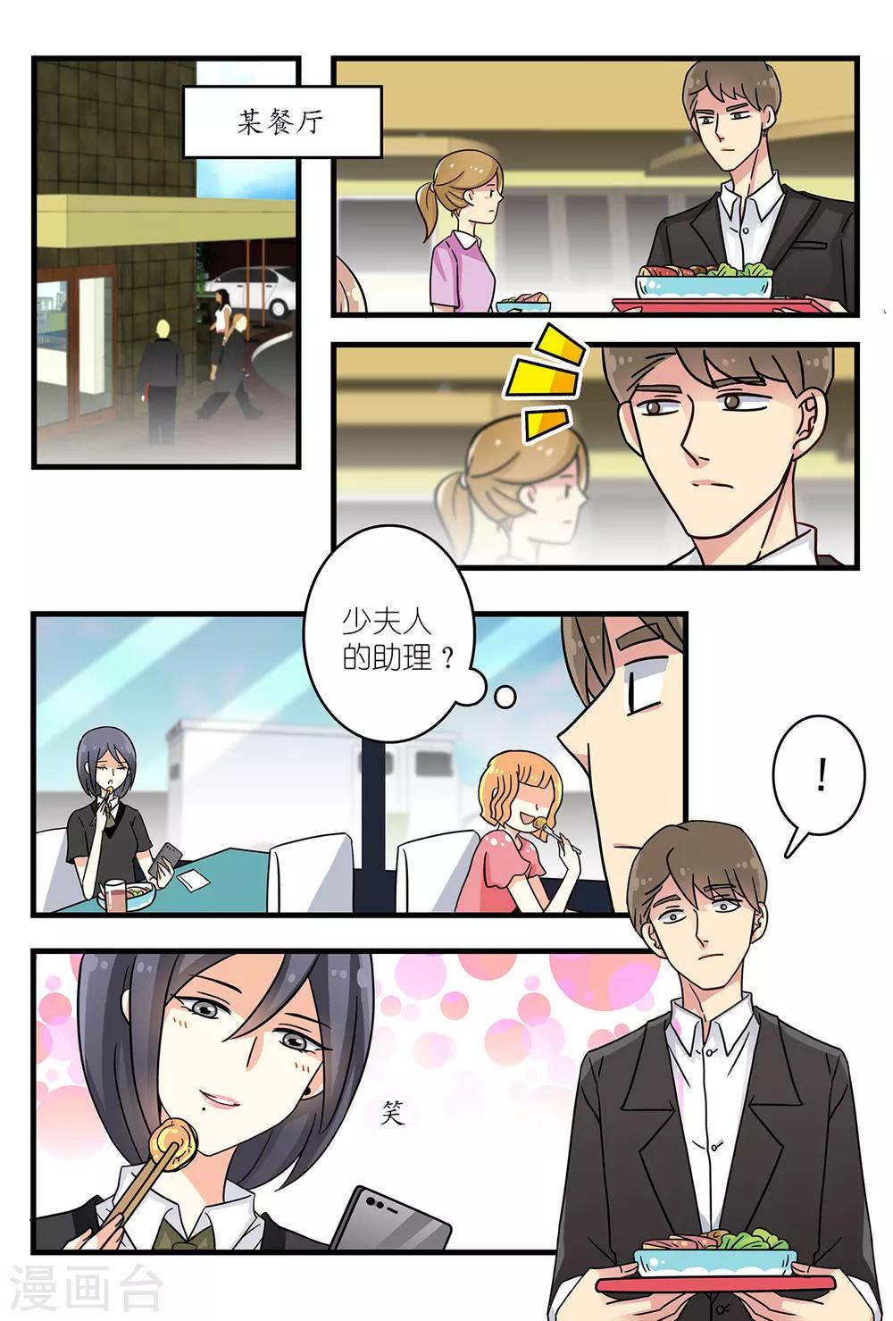 《前夫大人请滚开》第30话 她的脸好像那谁 第2页