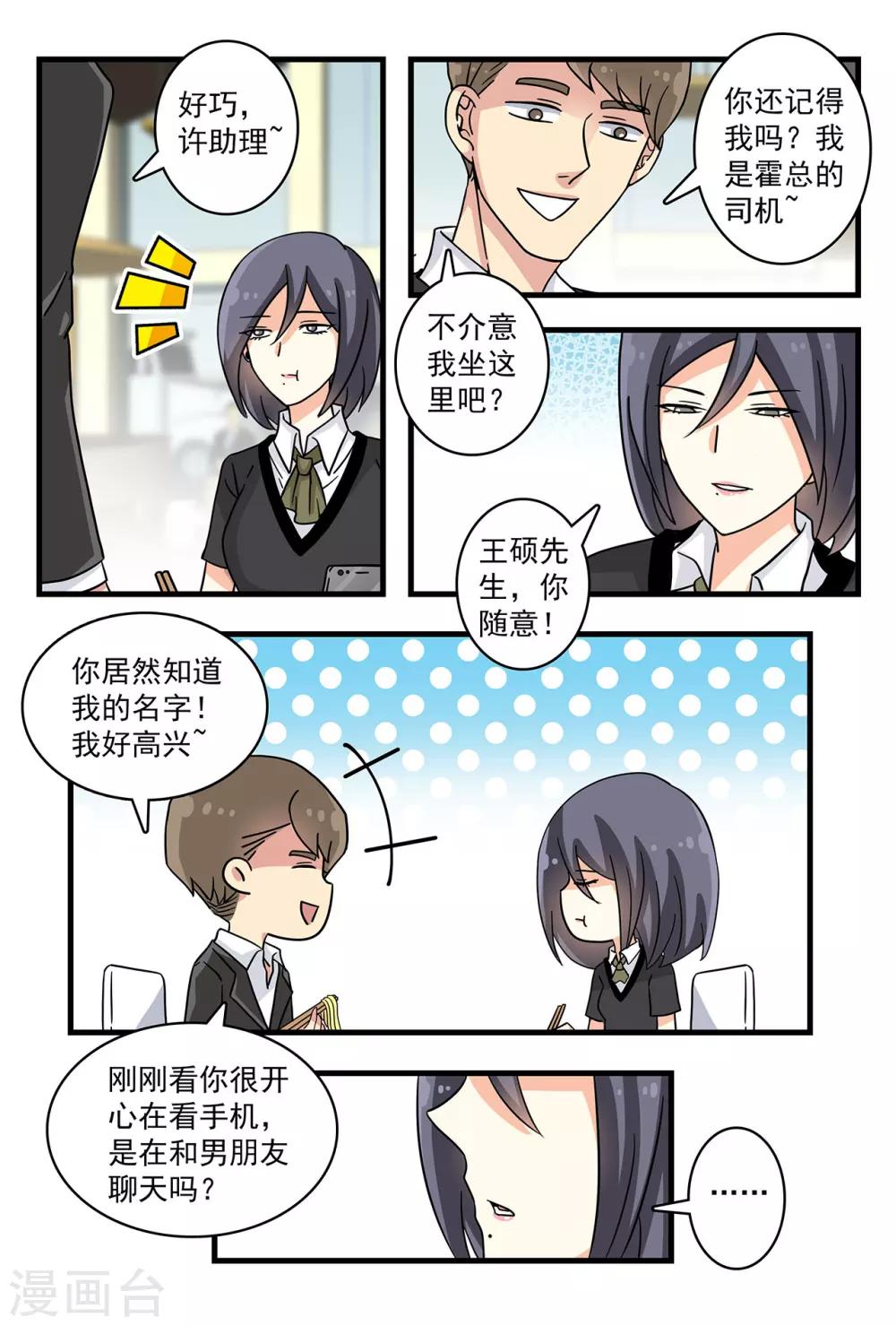 《前夫大人请滚开》第30话 她的脸好像那谁 第3页