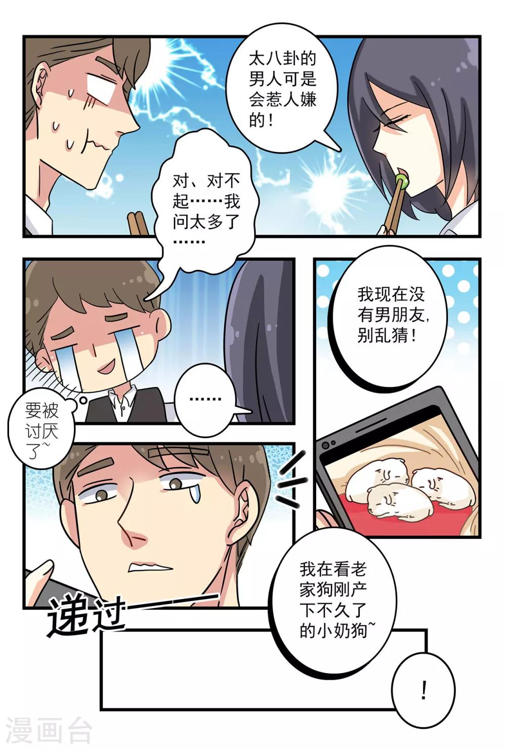 《前夫大人请滚开》第30话 她的脸好像那谁 第4页