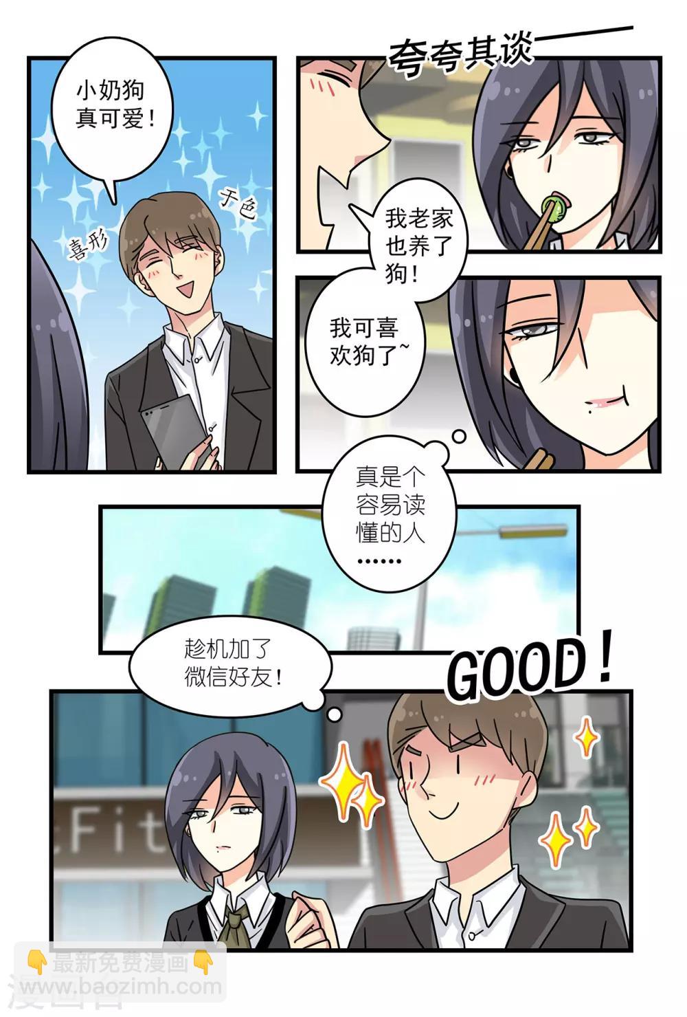 《前夫大人请滚开》第30话 她的脸好像那谁 第5页