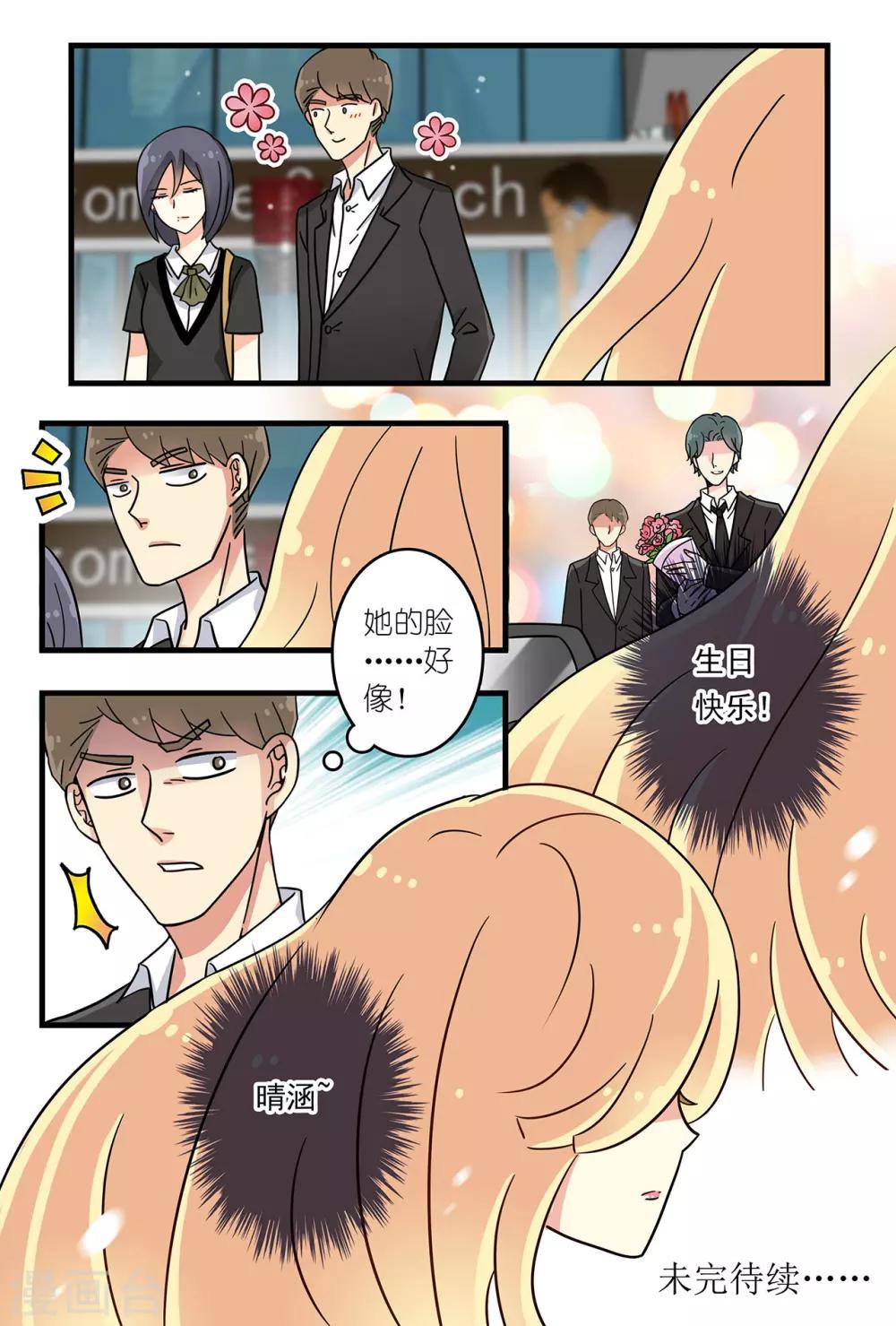 《前夫大人请滚开》第30话 她的脸好像那谁 第6页