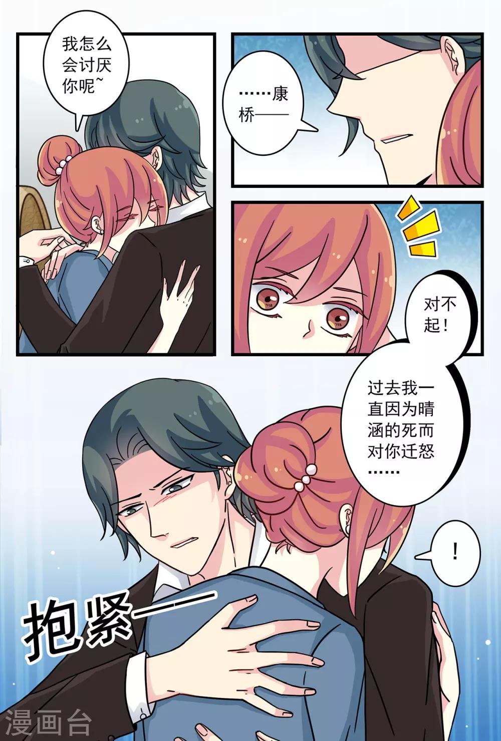 《前夫大人请滚开》第28话 吻而不别，爱你至深 第2页