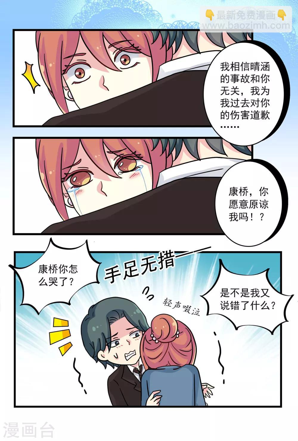 《前夫大人请滚开》第28话 吻而不别，爱你至深 第3页