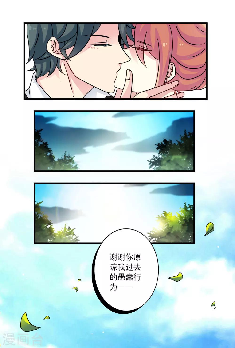 《前夫大人请滚开》第28话 吻而不别，爱你至深 第6页