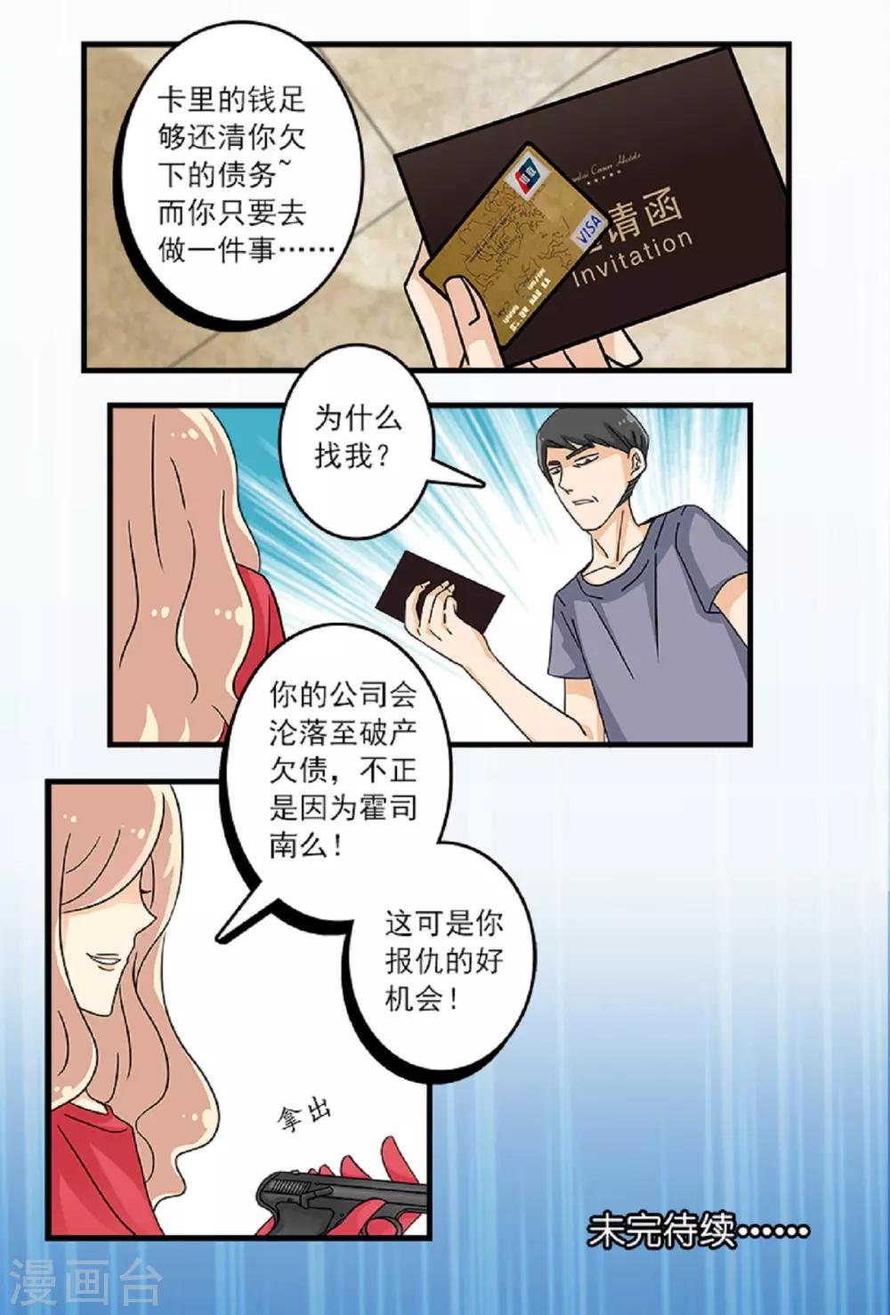 《前夫大人请滚开》第28话 吻而不别，爱你至深 第8页