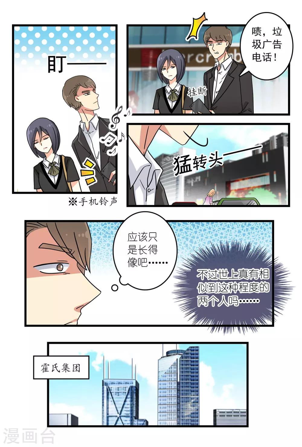 《前夫大人请滚开》第31话 给你专属拥抱 第2页
