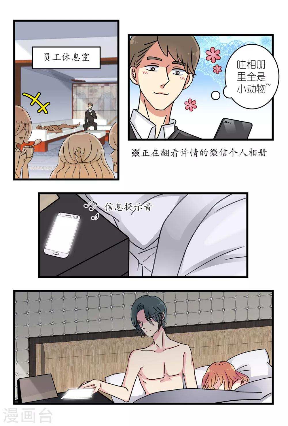《前夫大人请滚开》第31话 给你专属拥抱 第3页