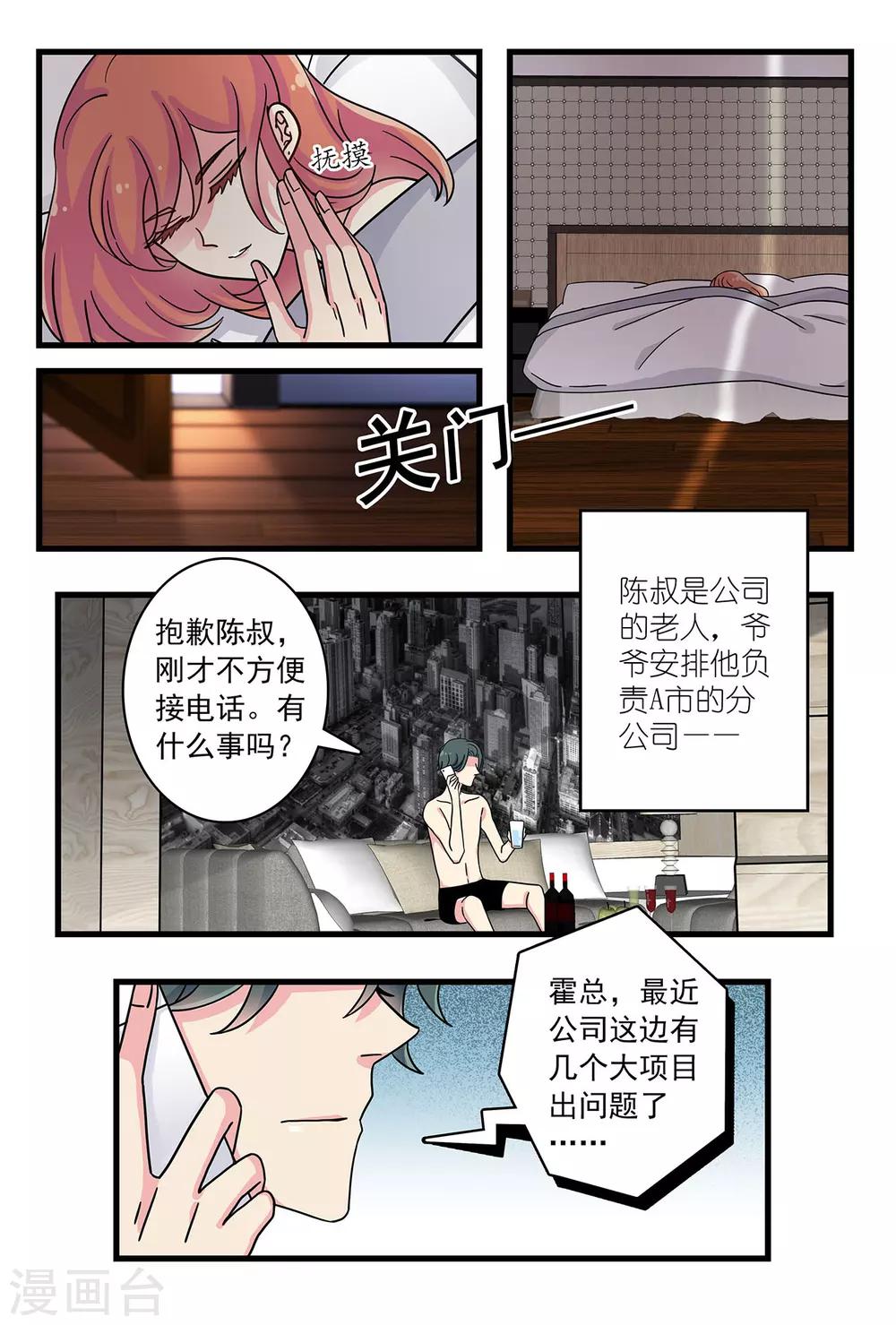 《前夫大人请滚开》第31话 给你专属拥抱 第5页