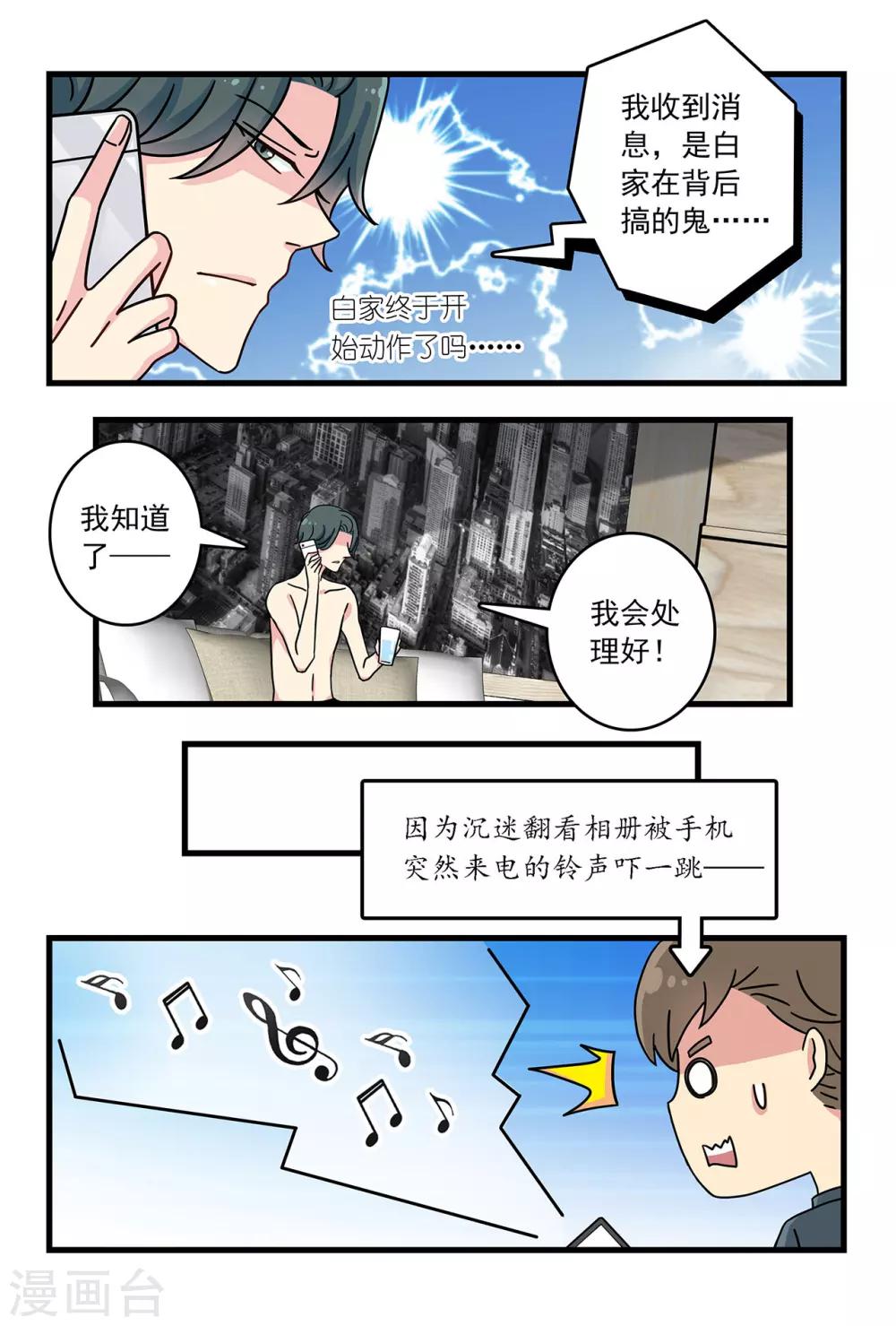 《前夫大人请滚开》第31话 给你专属拥抱 第6页