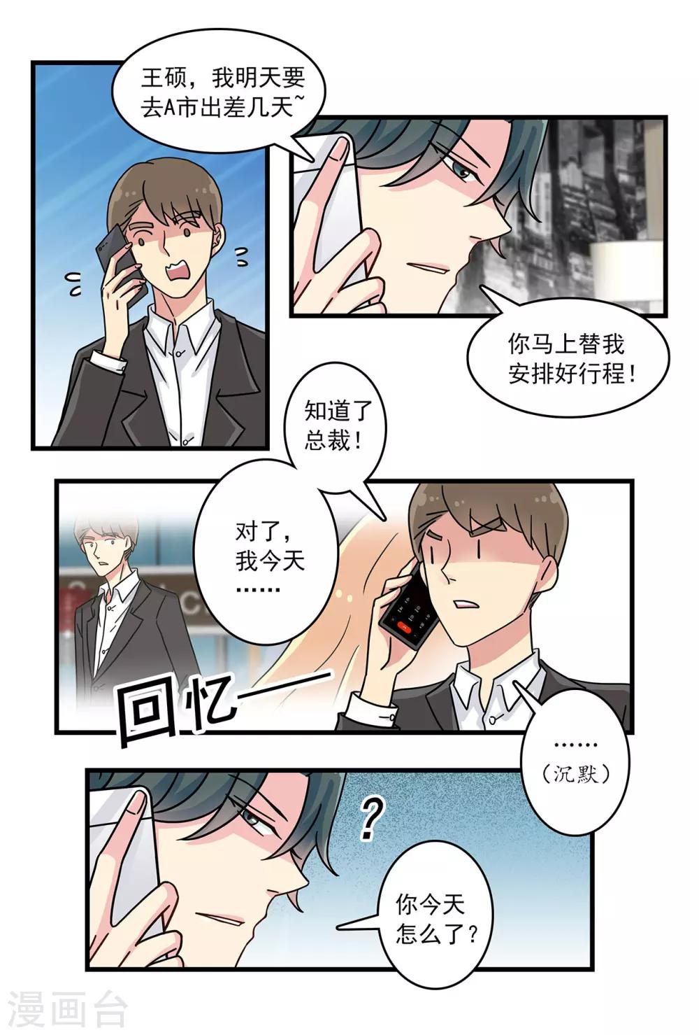 《前夫大人请滚开》第31话 给你专属拥抱 第7页
