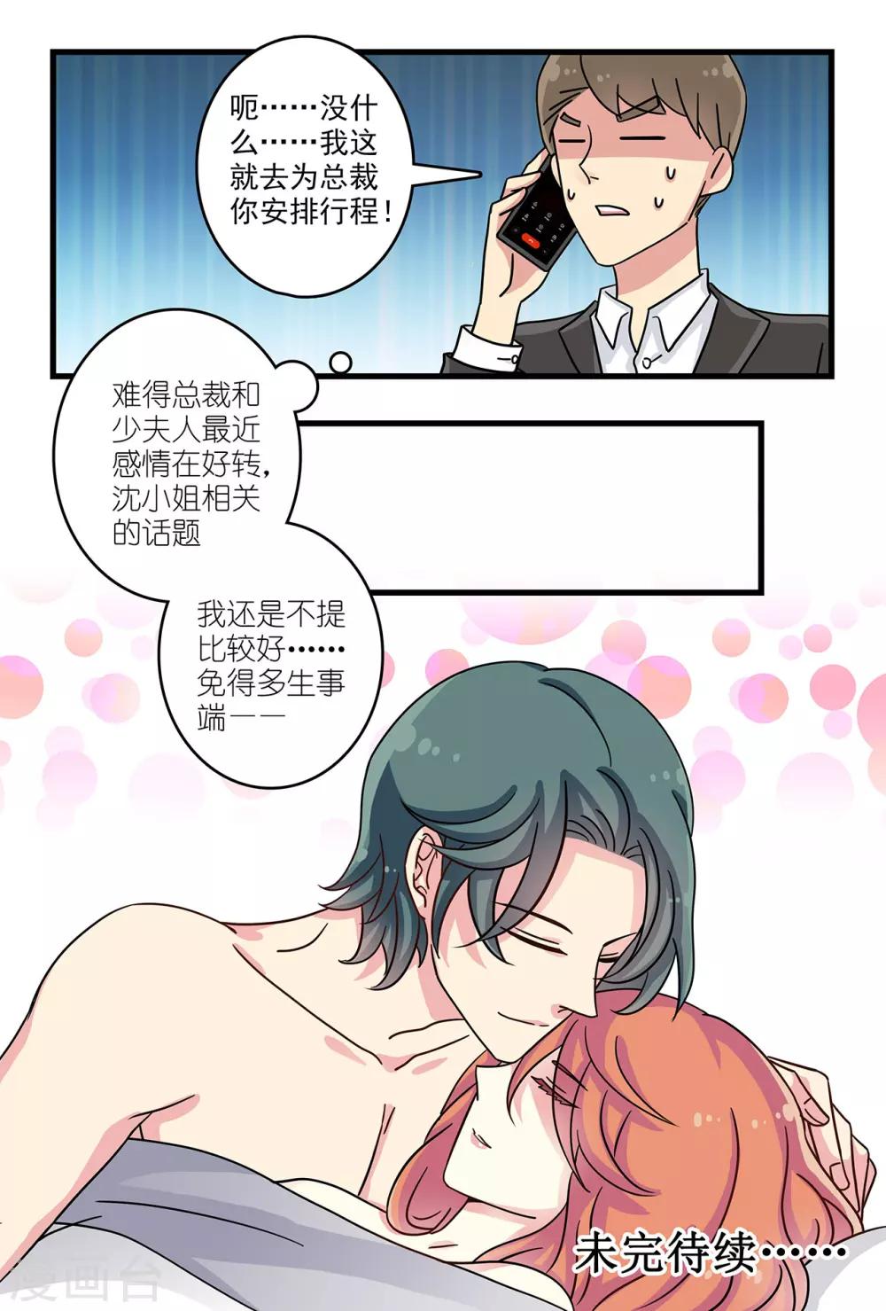 《前夫大人请滚开》第31话 给你专属拥抱 第8页